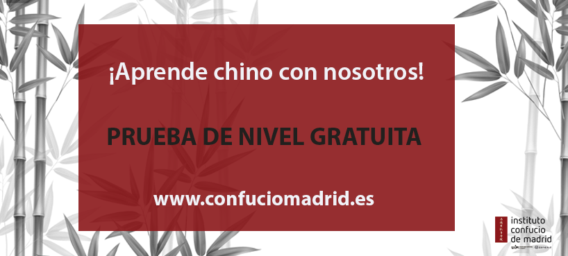 Prueba de nivel de chino gratuita ICM