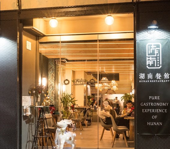 湖南餐厅
